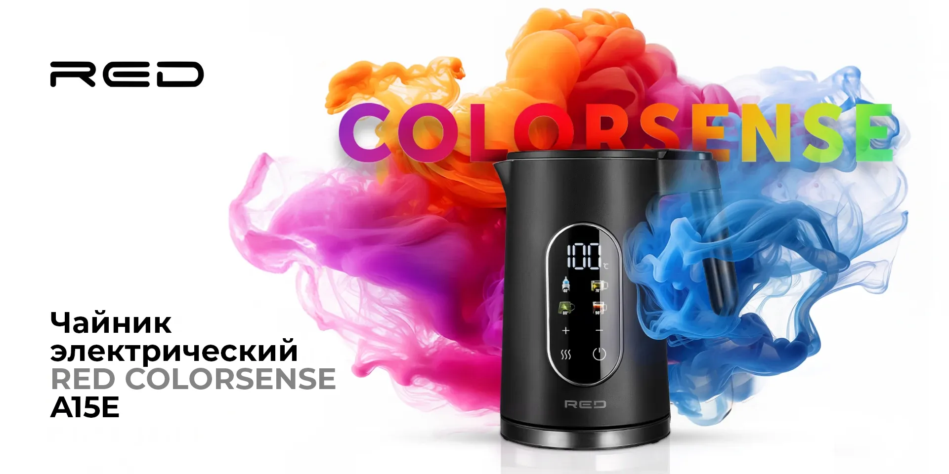 Электрочайник 1,7 л - RED COLORSENSE, A15E